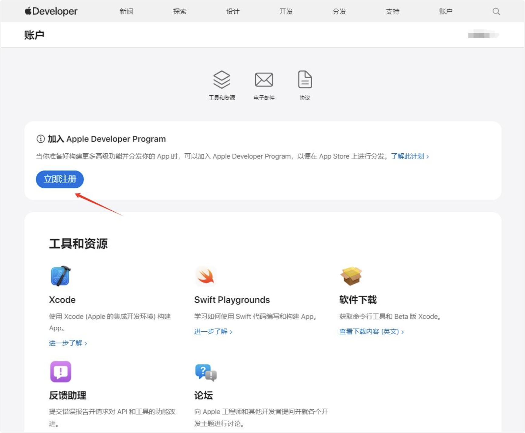 加入苹果开发者