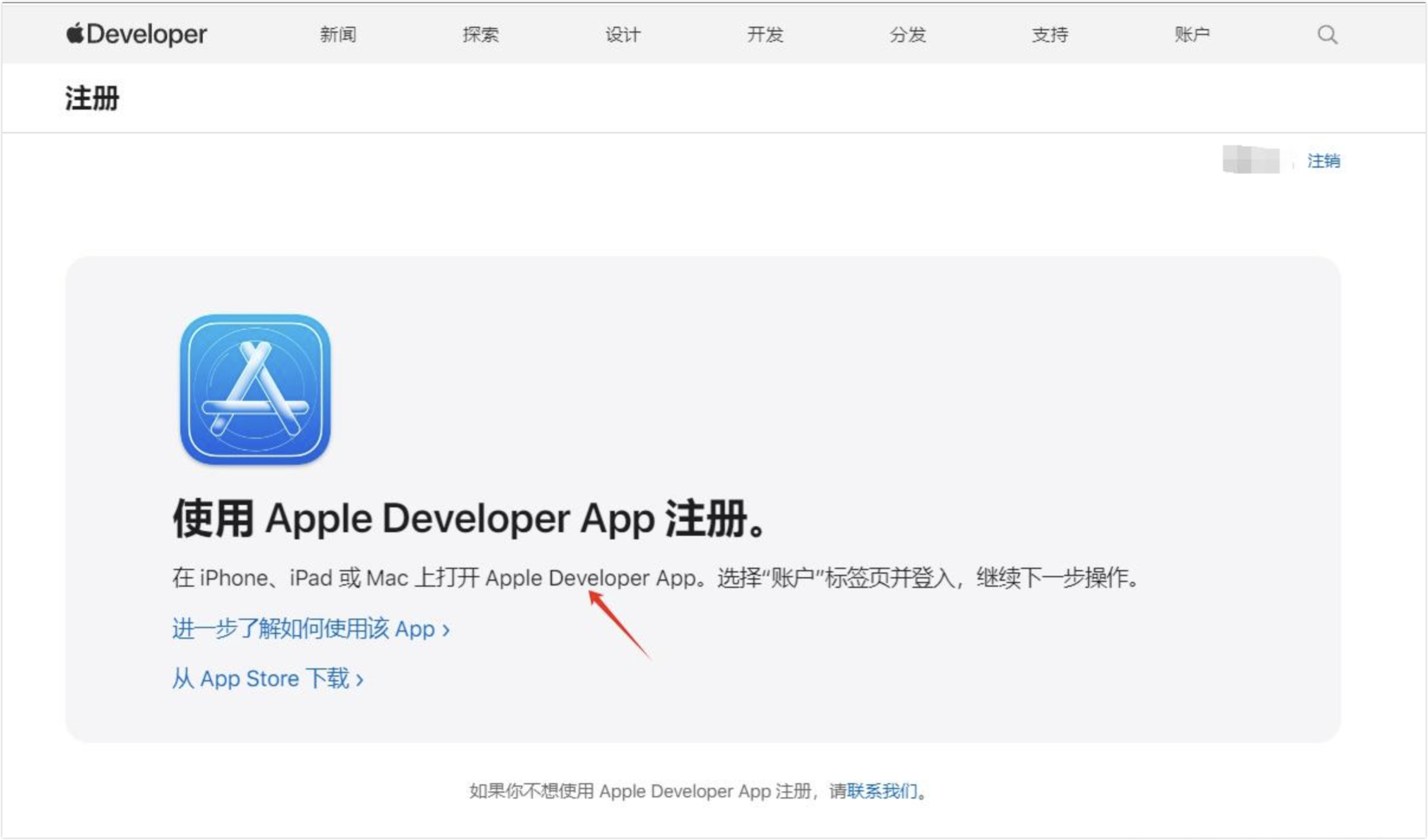 手机下载Apple Developer App进行注册